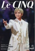 Le Cinq（ル・サンク） 2025年11月号 (発売日2025年10月18日) 表紙