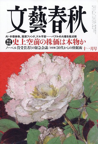 文藝春秋　1998年3月・4月特別号 Amazon.co.jp: 文藝春秋 1998年3月4月特別号 : おもちゃ