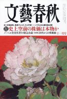 文藝春秋の最新号【2025年11月号 (発売日2025年10月10日