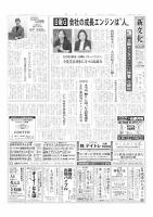 新文化 3580号 表紙