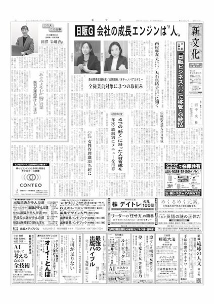 新文化 3580号 (発売日2025年10月09日) 表紙
