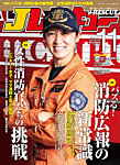 Jレスキュー 2025年11月号の表紙