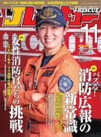 Jレスキューのバックナンバー | 雑誌/電子書籍/定期購読の予約はFujisan