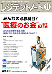 レジデントノート Vol.27No.12の表紙