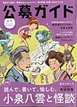 公募ガイド 2025年11月号の表紙