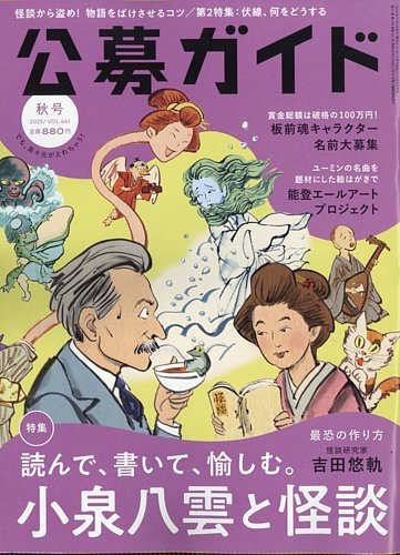 公募ガイドの最新号【2025年11月号 (発売日2025年10月09日)】| 雑誌