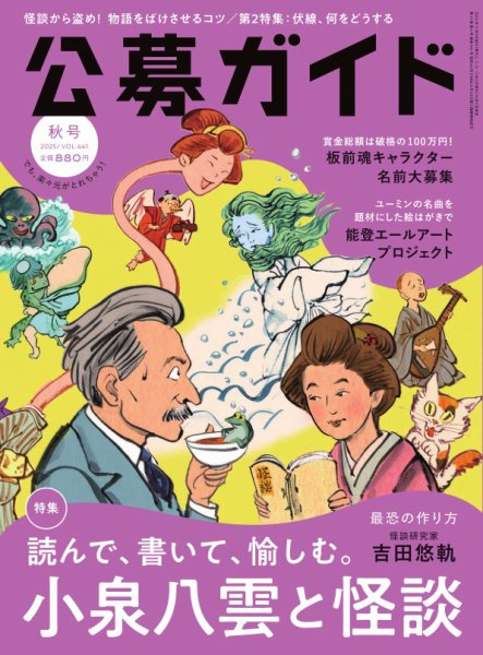 公募ガイド 2025年11月号 (発売日2025年10月09日) 表紙