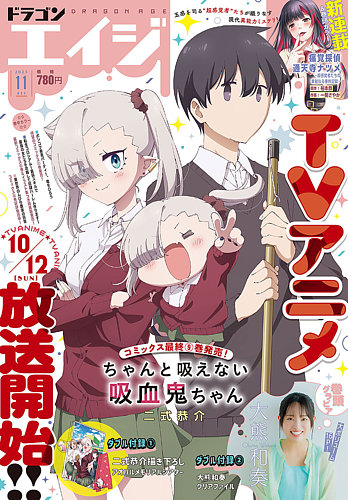 月刊ドラゴンエイジ 2025年11月号 の表紙