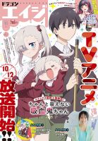 月刊ドラゴンエイジ 表紙