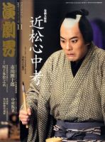 演劇界 2009年11月号 (発売日2009年10月05日) 表紙