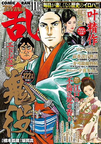 コミック乱 ツインズの最新号【2025年11月号 (発売日2025年10月