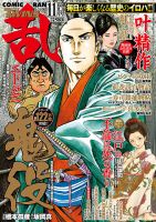 コミック乱 ツインズ 2025年11月号 (発売日2025年10月14日) 表紙