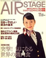 月刊エアステージ（AIR STAGE） 表紙