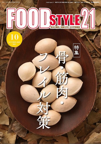 FOOD Style21（フードスタイル21） 2025年10月号 (発売日2025年10月10日) 表紙