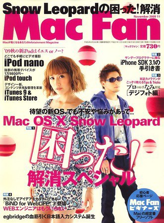 Mac Fan（マックファン） 11月号 (発売日2009年09月29日) 表紙