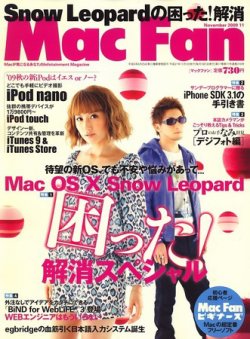 Mac Fan（マックファン） 11月号 (発売日2009年09月29日) 表紙