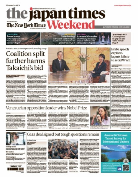 The Japan Times / The New York Times Weekend Edition No.44,716 (発売日2025年10月11日) 表紙