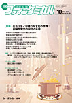 ファインケミカル 2025年10月号の表紙