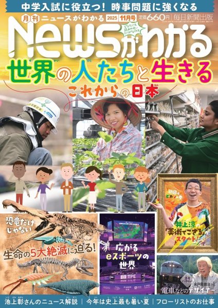 月刊ニュースがわかる 2025年11月号 (発売日2025年10月15日) 表紙