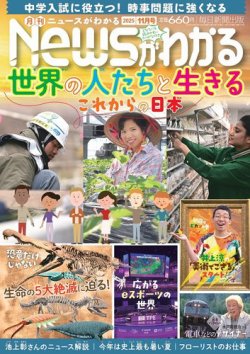 月刊ニュースがわかる 2025年11月号 (発売日2025年10月15日) 表紙