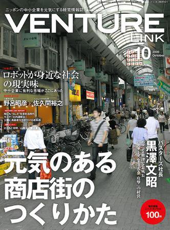 月刊次世代経営者 2009年10月号 (発売日2009年09月25日) 表紙