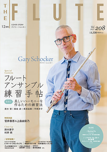 The Flute (ザフルート)の最新号【208号 (発売日2025年10月10日