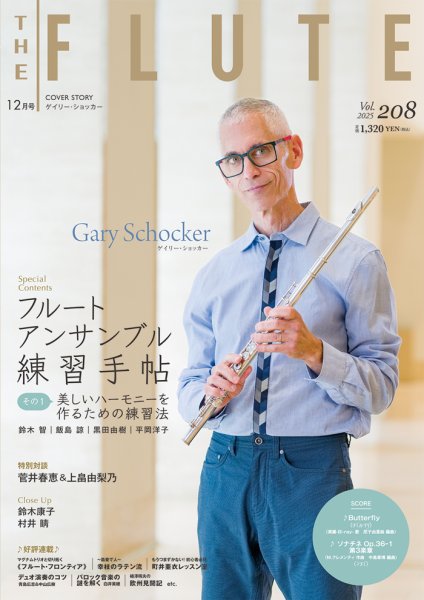 The Flute (ザフルート) 208号 (発売日2025年10月10日) 表紙