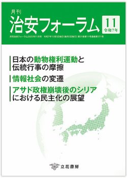 治安フォーラム 2025年11月号 (発売日2025年10月15日) 表紙