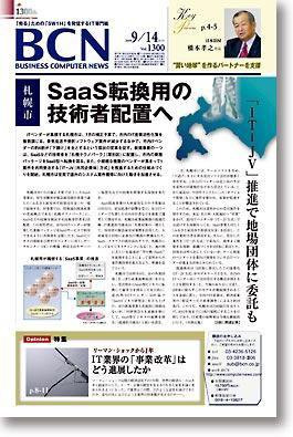 週刊BCN Vol.1300 (発売日2009年09月14日) 表紙