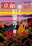 月刊京都 892号の表紙