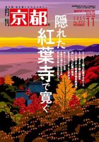 月刊京都 892号 (発売日2025年10月09日) 表紙