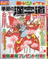 季節の漢字道 2025年11月号 (発売日2025年10月10日) 表紙