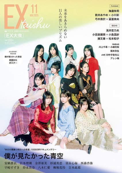 EX大衆 2025年11月号 (発売日2025年10月15日) 表紙
