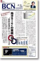 週刊BCN Vol.1301 表紙