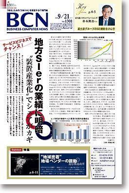 週刊BCN Vol.1301 (発売日2009年09月21日) 表紙