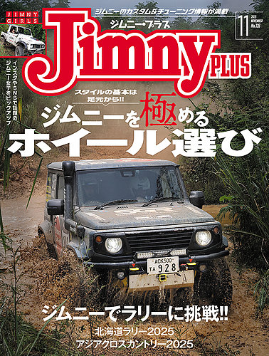 ジムニープラス（jimny plus)の最新号【No.126 (発売日2025年10月15日
