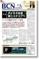 週刊BCN Vol.1302 表紙