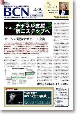 週刊BCN Vol.1302 (発売日2009年09月28日) 表紙