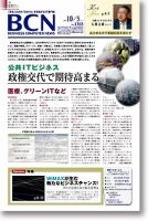 週刊BCN Vol.1303 表紙