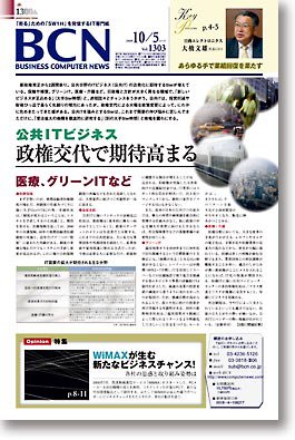 週刊BCN Vol.1303 (発売日2009年10月05日) 表紙