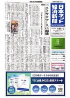 日本ネット経済新聞 0845 表紙
