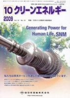 クリーンエネルギー 10月号 表紙