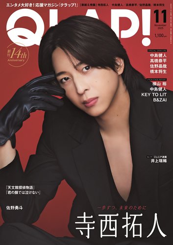 QLAP！（クラップ） 2025年11月号 (発売日2025年10月15日) | 雑誌/定期