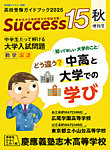 サクセス15 2025年秋増刊号の表紙