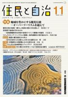 住民と自治 2025年11月号 (発売日2025年10月11日) 表紙