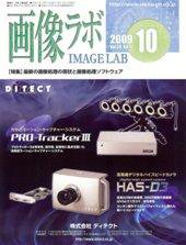 画像ラボ 10月号 (発売日2009年10月05日) 表紙