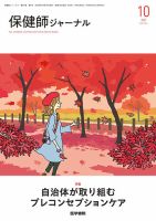 保健師ジャーナル2019年　2.3.4.6.11 5冊セット 2721287_n.jpg