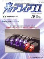 光アライアンス 10月号 (発売日2009年10月01日) 表紙