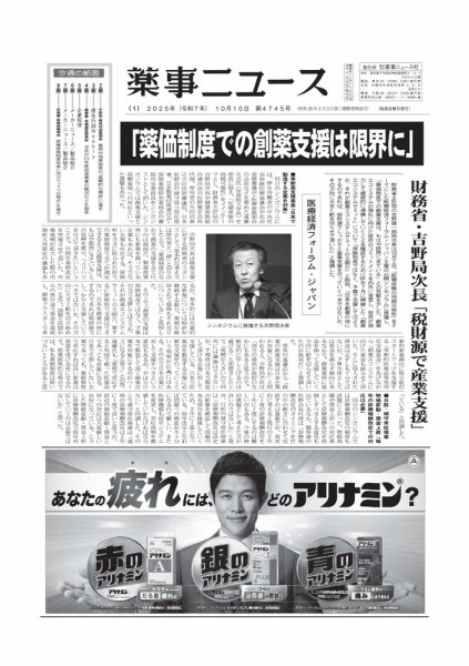 薬事ニュース 2025/10/10 (発売日2025年10月10日) 表紙