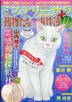 MYSTERY sara（ミステリーサラ） 2025年11月号 (発売日2025年10月10日) 表紙